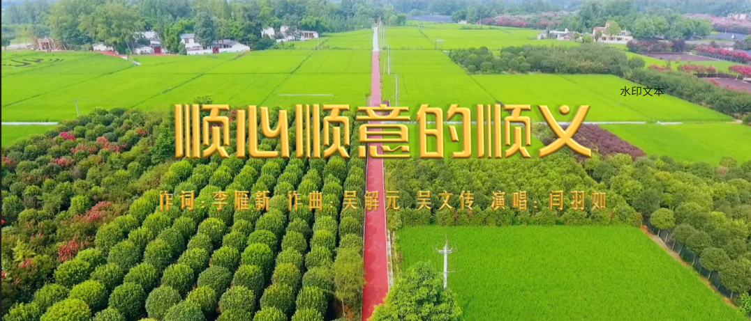 顺义之（七）《顺心顺意的顺义》